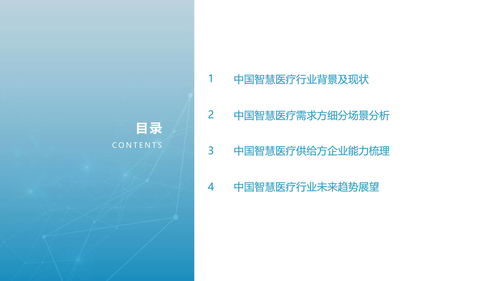 2021年中國智慧醫(yī)療行業(yè)研究報(bào)告 人工智能基礎(chǔ)軟件開發(fā)的核心突破與未來展望