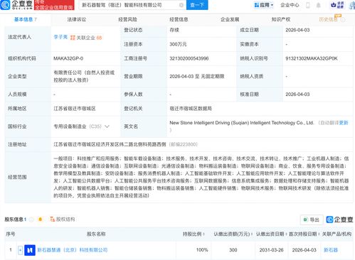 新石器宿遷成立智駕智能科技公司，加碼AI基礎(chǔ)軟件開發(fā)，或成自動(dòng)駕駛行業(yè)新變量